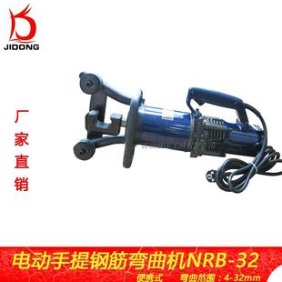 进口电机 便携式 钢筋弯曲机 手提液压钢筋弯曲机nrb 厂家直销