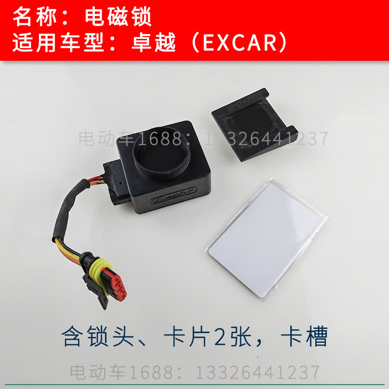 卓越EXCAR高尔夫球车电磁锁电源锁 卓越观光车电磁锁卡片开锁