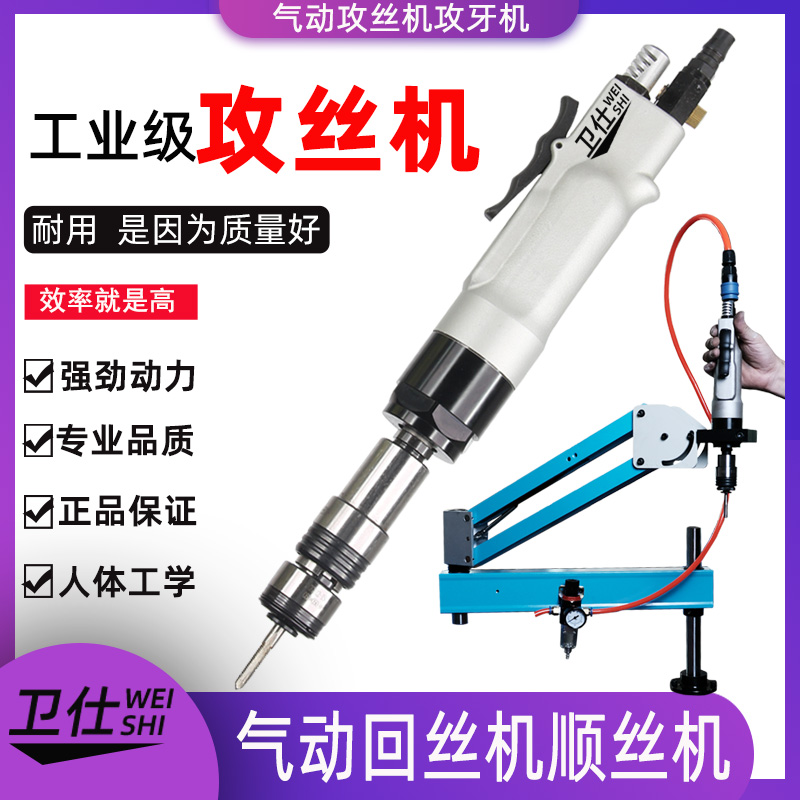 气动攻牙机丝摇臂自马达