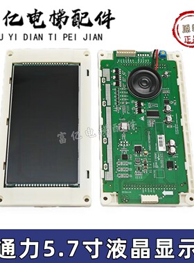 通力电梯5.7寸液晶显示板KM51167889G02 880G01 KM51167890H02/01