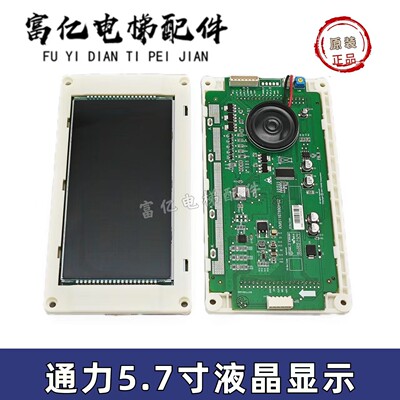 通力电梯5.7寸液晶显示板KM51167889G02 880G01 KM51167890H02/01