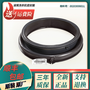 B1228A BX12288Z 适用海尔洗衣机密封圈门封圈胶垫XQG70 BX12266A