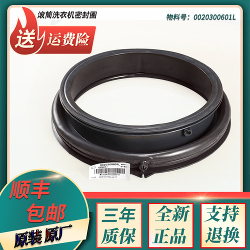 适用海尔滚筒洗衣机密封