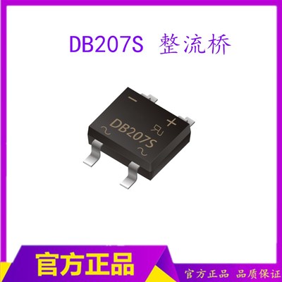 DB207S整流桥 db207s贴片整流器  2A  1000V桥堆