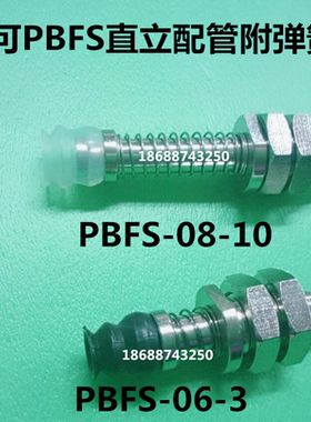 CHELIC气立可金具吸盘座气动机械手支架PBFS-6/8 -3-10-N-S