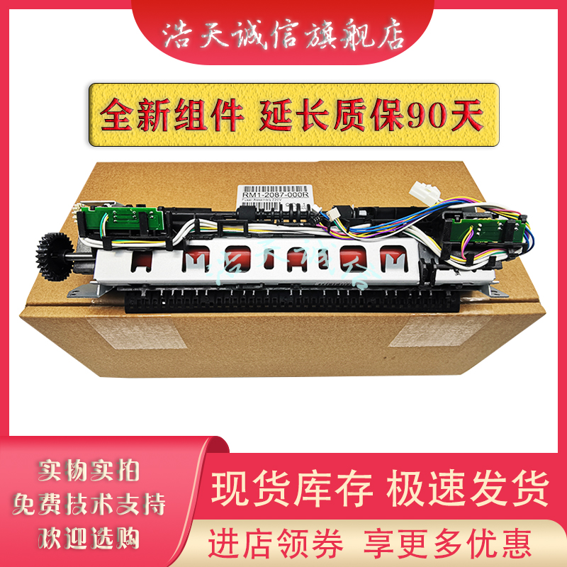 适用原装惠普定影组件佳
