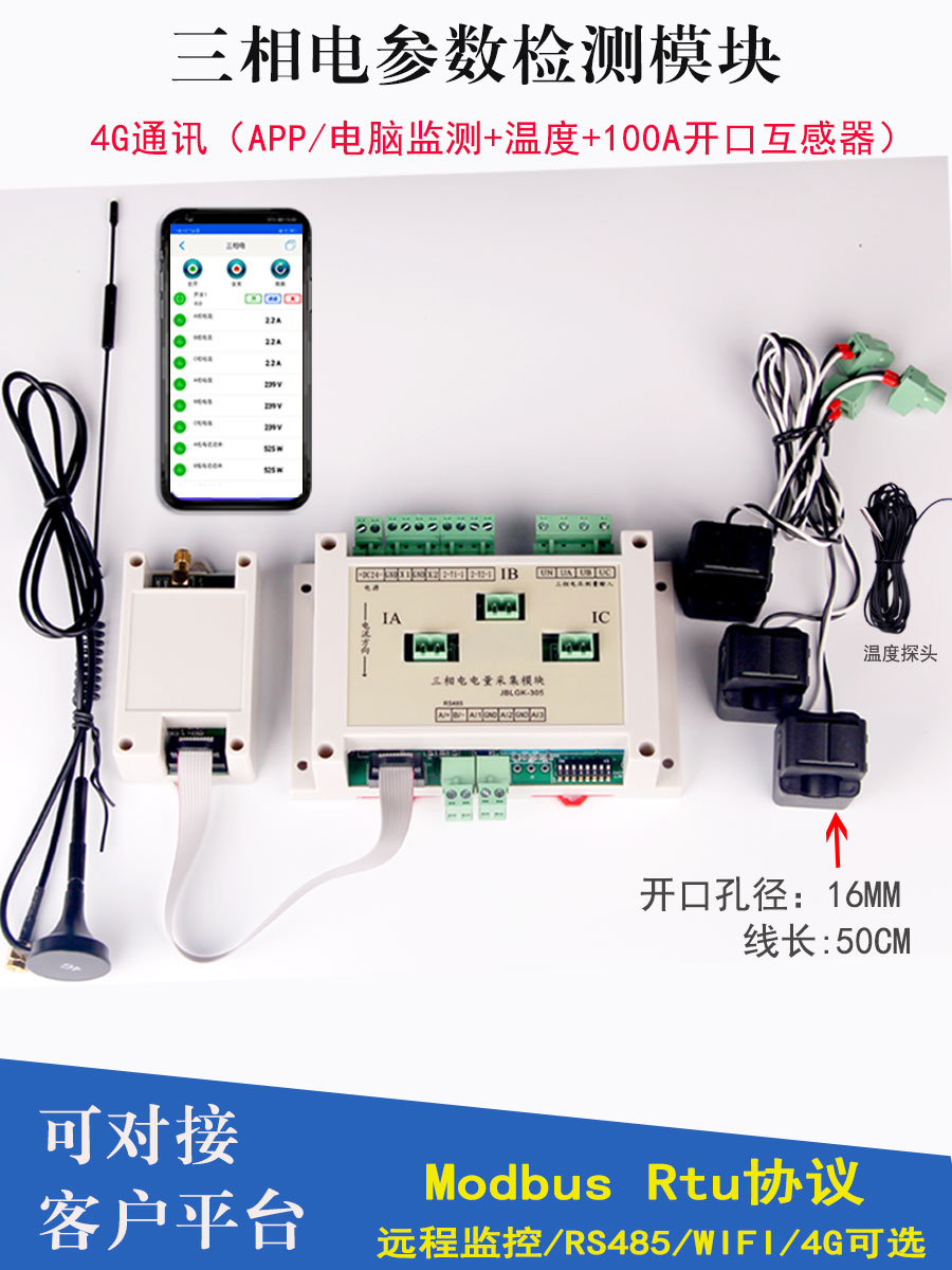 电流检测模块远程三相压
