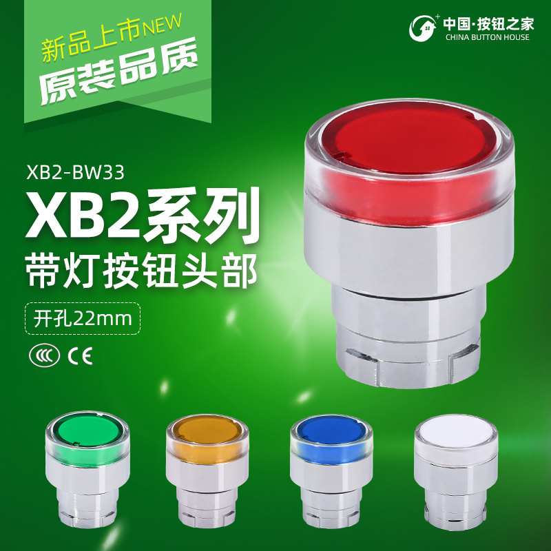 自复位带灯按钮头部启动