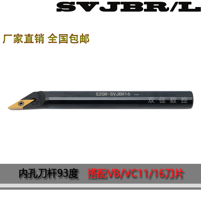 93度内孔35度刀片VBMT尖刀刀杆 S16Q/S20R/S25S-SVJBR11/SVJBL11