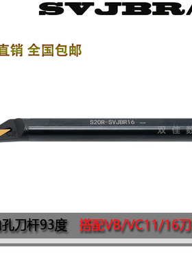 93度内孔35度刀片VBMT尖刀刀杆 S16Q/S20R/S25S-SVJBR11/SVJBL11