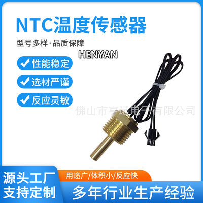壁挂炉温度传感器螺纹式内置式G1/4 1/2/4分10K50Kntc温度探头