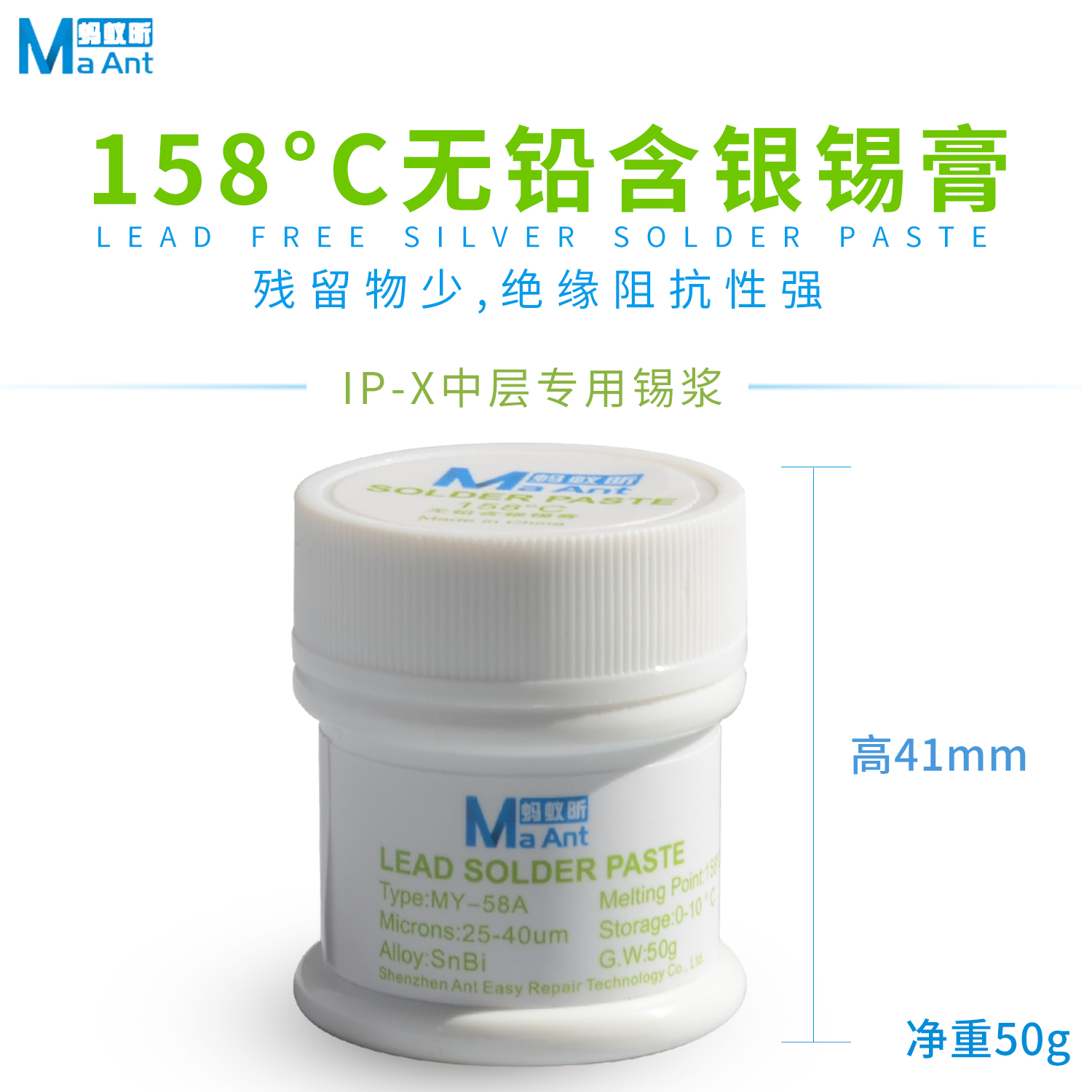 蚂蚁昕直营含银锡浆焊锡膏158度138度183度高温低温中温无铅环保