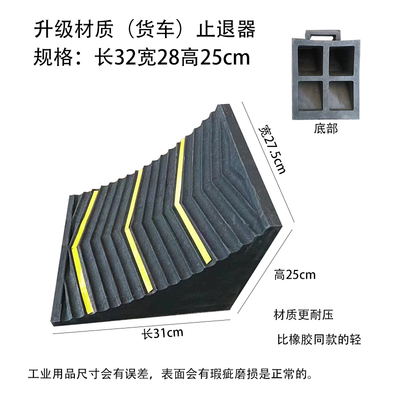 eva货车止退器长32宽28高26cm汽车三角木车轮挡车器长25宽25高19