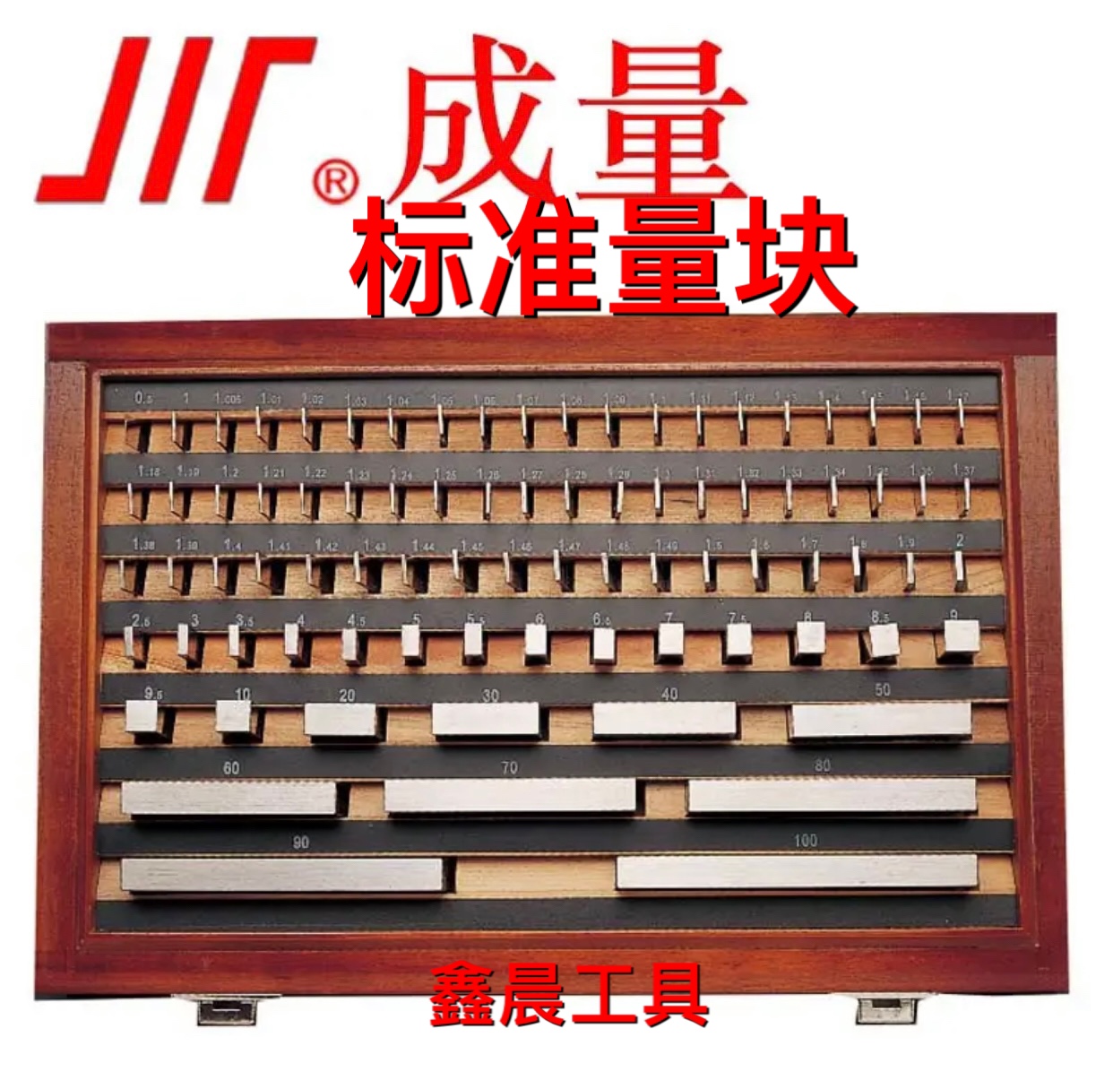 成量标准量块 公制块 校对块 精准量规块 套装款精度0级 1级 2级