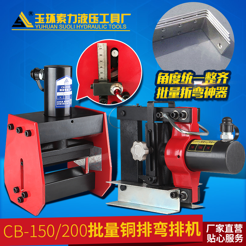 铜排弯曲机 CB-150D液压弯排机批量铜排手动液压折弯机母线折弯器