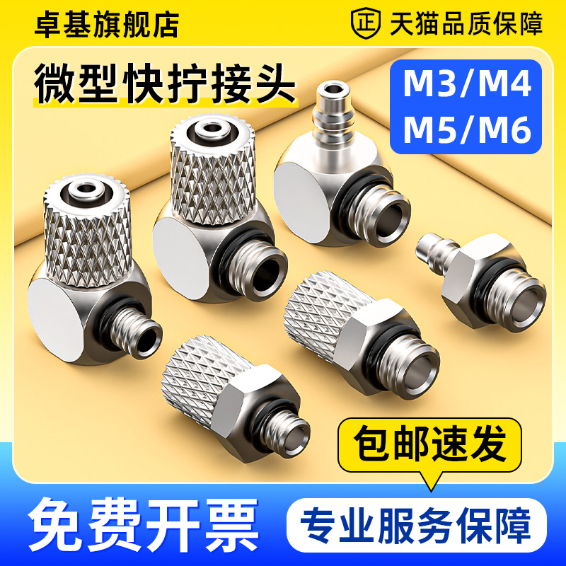 微型迷你快拧接头气管快速接头气缸气动M5/M6/PL4-M3直通弯头宝塔