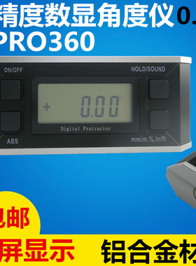 高精度电子数显水平仪数显角度规PRO360角度测量水平尺倾角斜率仪