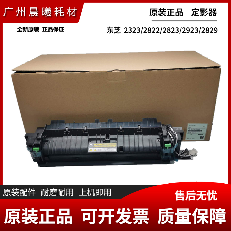 东芝 2822 2523 2323 2823 2829 2329 A M D 定影器 加热器 组件
