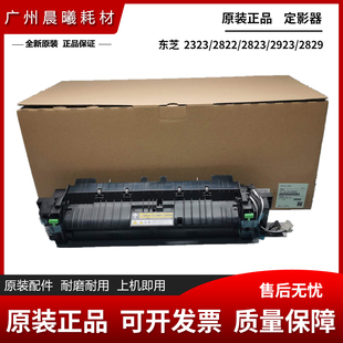 东芝 2822 2523 2323 2823 2829 2329 A M D 定影器 加热器 组件