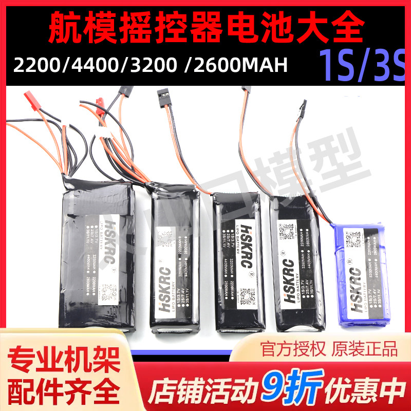 ET12 et07 天地飞 7 9 乐迪AT9S AT10遥控电池 控电2S 3S 2200mah