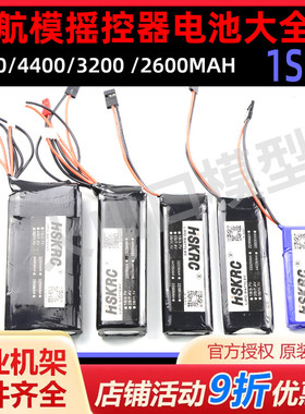 ET12 et07 天地飞 7 9 乐迪AT9S AT10遥控电池 控电2S 3S 2200mah