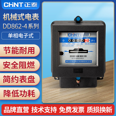 单相家用电表 电度表 机械式电表 单相220v DD862-4