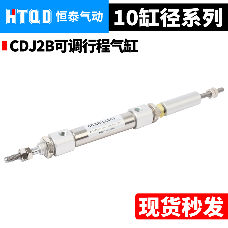 可调微型气缸CDJ2B-XC8系列CDJ2B10*10/30/40/50-10/20/30/25