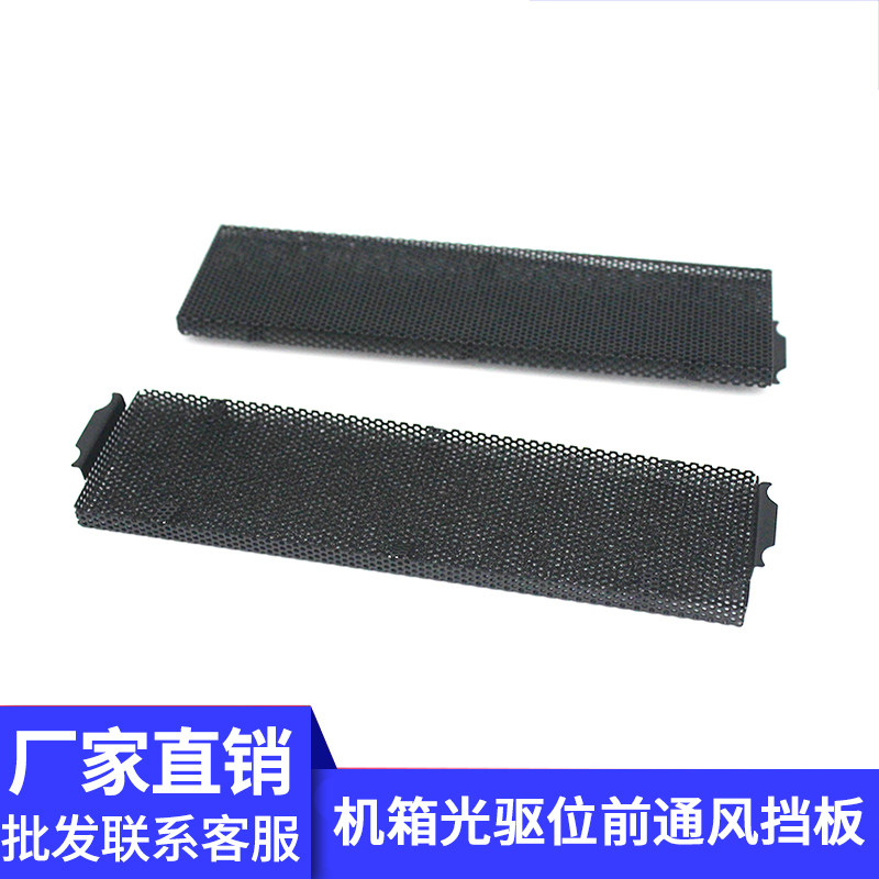 机箱光驱位挡板组装机通用挡片带防尘海绵隔灰电脑主机5.25前挡板图片