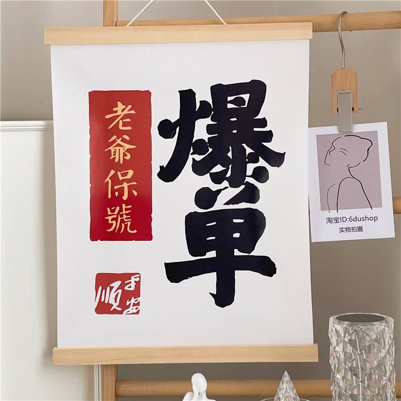 爆单挂画财神爷装饰公司