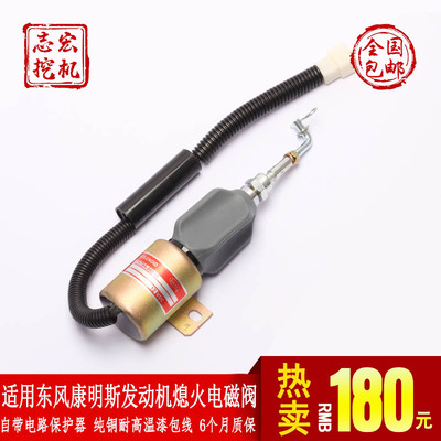 适用东风康明斯发动机熄