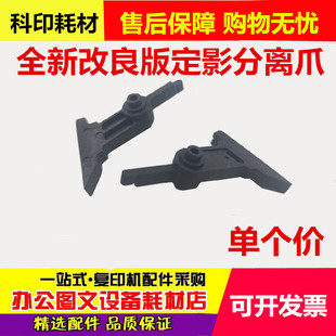 原装理光1100 1350 907 1356 1106 1357 1107 9000改良定影分离爪