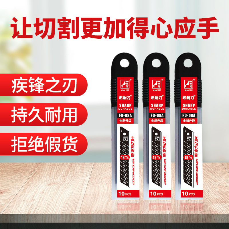 正品啄木鸟美工刀片壁纸