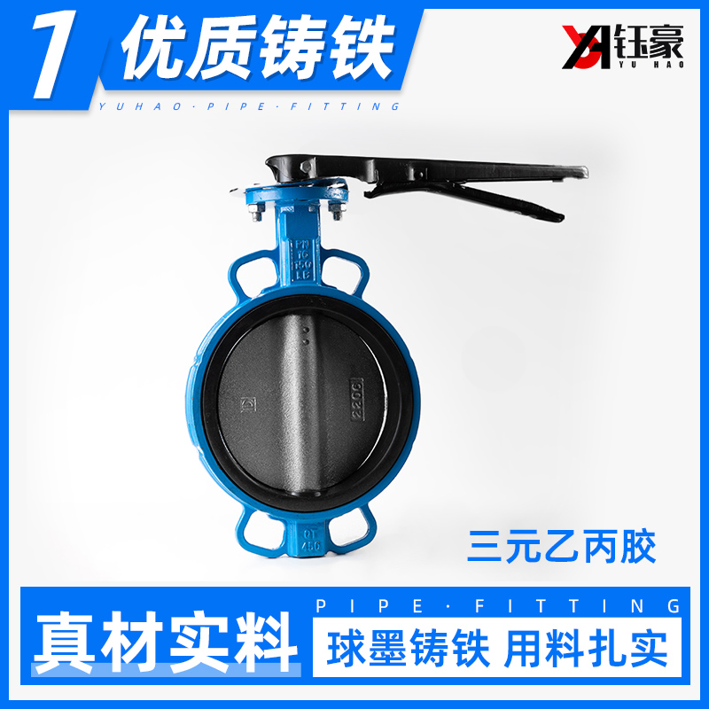 手动柄蝶阀对夹球墨铸铁