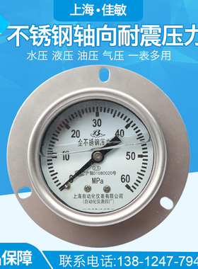 上海自动化仪表四厂不锈钢耐震压力表Y-63BFZ轴向盘装带边YN-60ZT