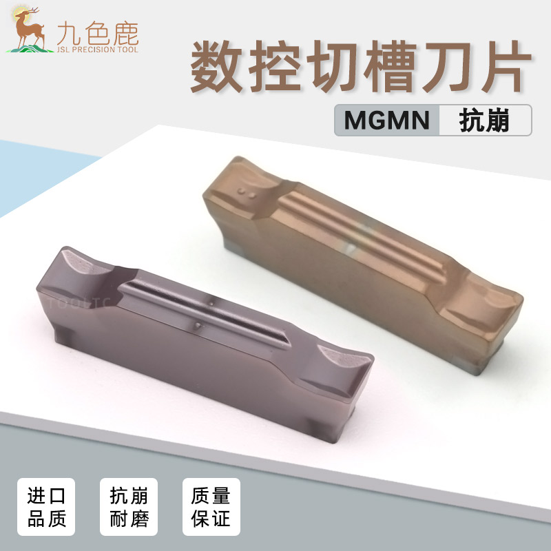 数控切槽刀片断外圆耐磨