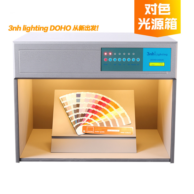 3nh&DOHO/东宏D60（6）纺织印刷塑胶业看样比色标准光源对色灯箱