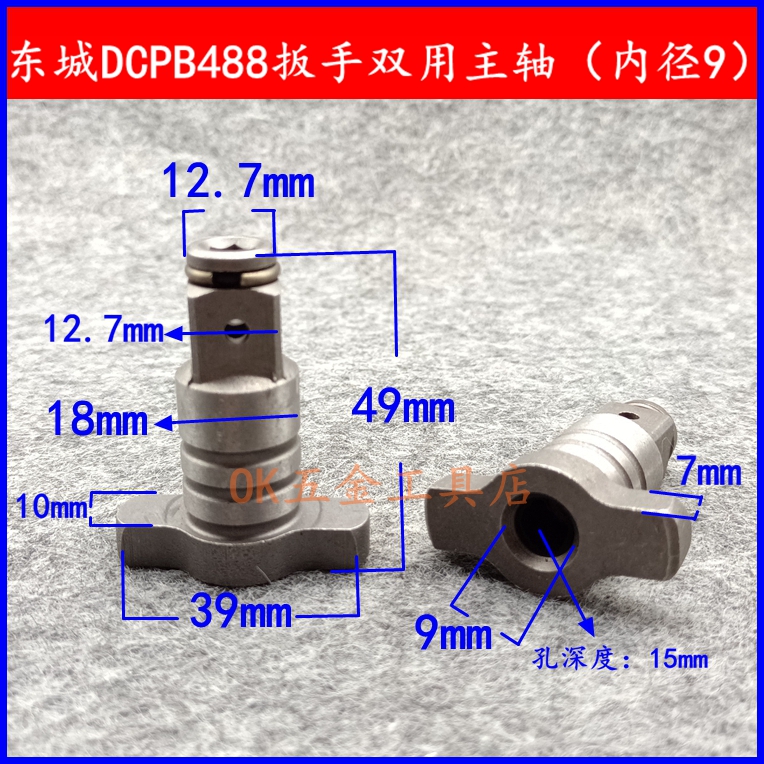 东城电动扳手双用输出轴