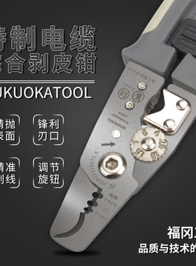 日本福冈多功能剥线钳特制电缆综合扒线钳拔线钳子剥皮钳电工工具