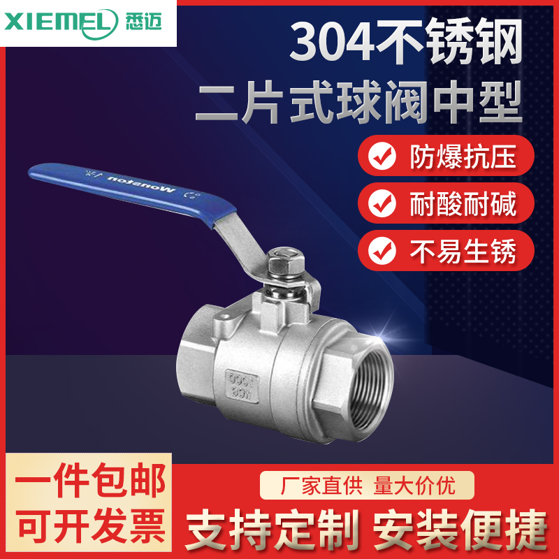 不锈钢两片式二球阀分寸