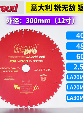 进口意大利锐无敌FREUD 外径300厚度2.5 齿数40/48/60T合金锯片