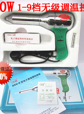 东诚塑料焊枪DSH-B型系列  700W 定档控温