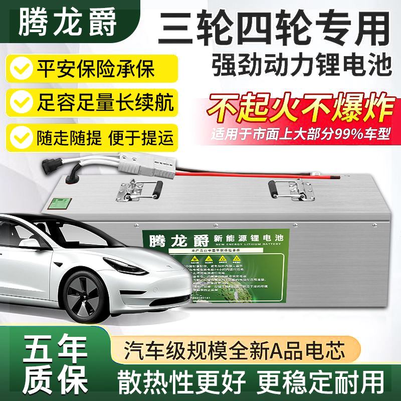 新能源三元锂电池四轮老