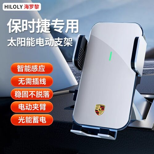 保时捷专用手机支架玛卡