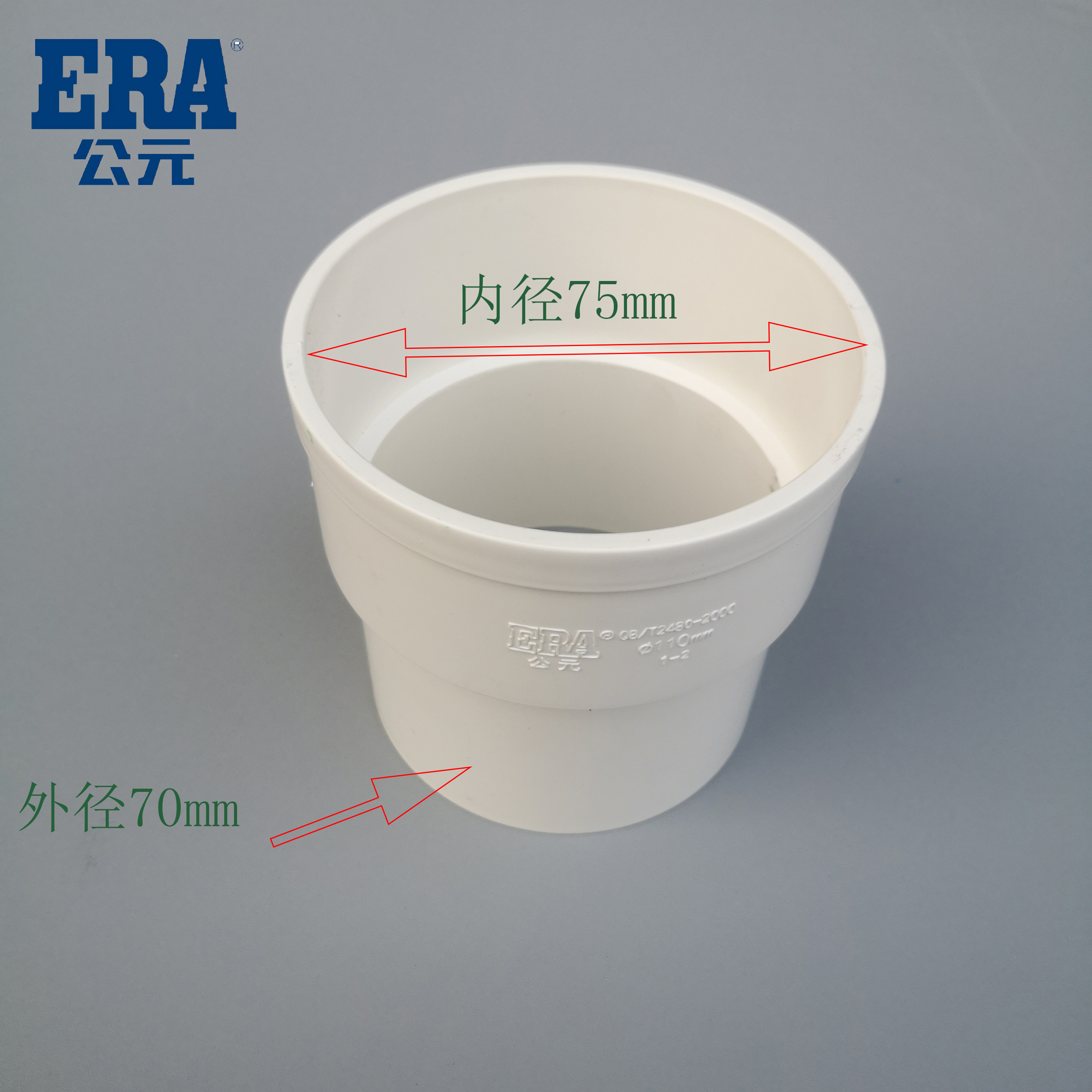公元PVC排水管 雨水落水管接头 缩箍管箍 内外接 直接 75 110缩接