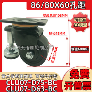 BC替代带脚杯83X60孔滚轮 重型CLU07 D63 BC调节脚轮CLU07 D75