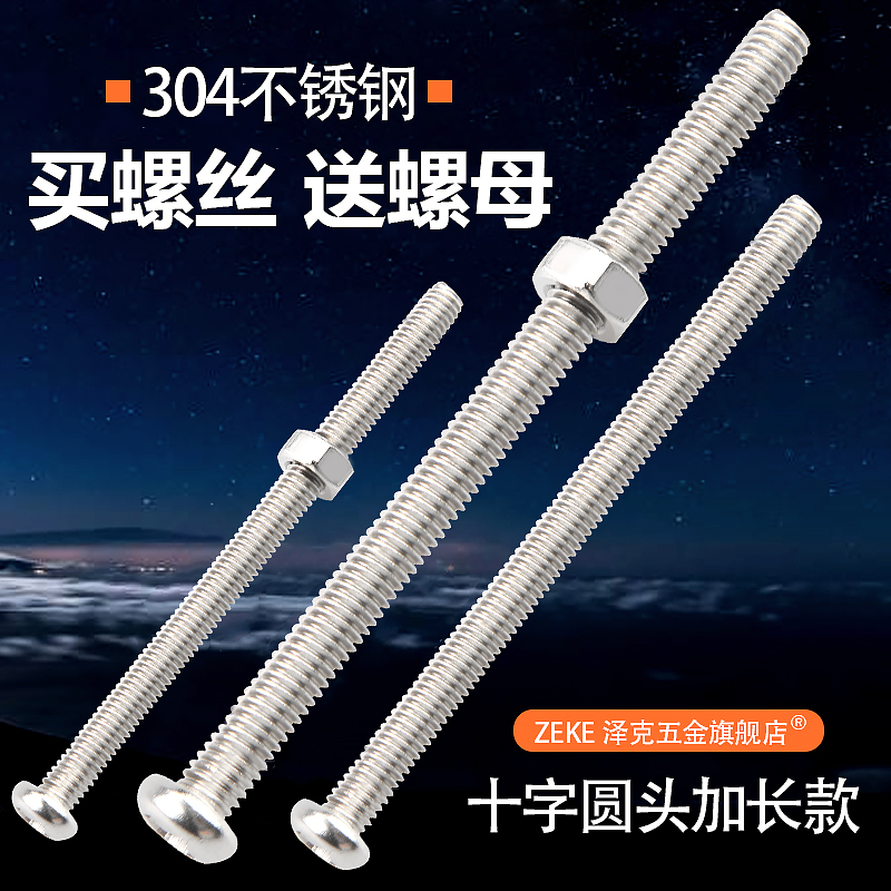 304不锈钢加长圆头十字螺丝带螺母套装大全螺丝杆钉8M2M3M4M5M6mm