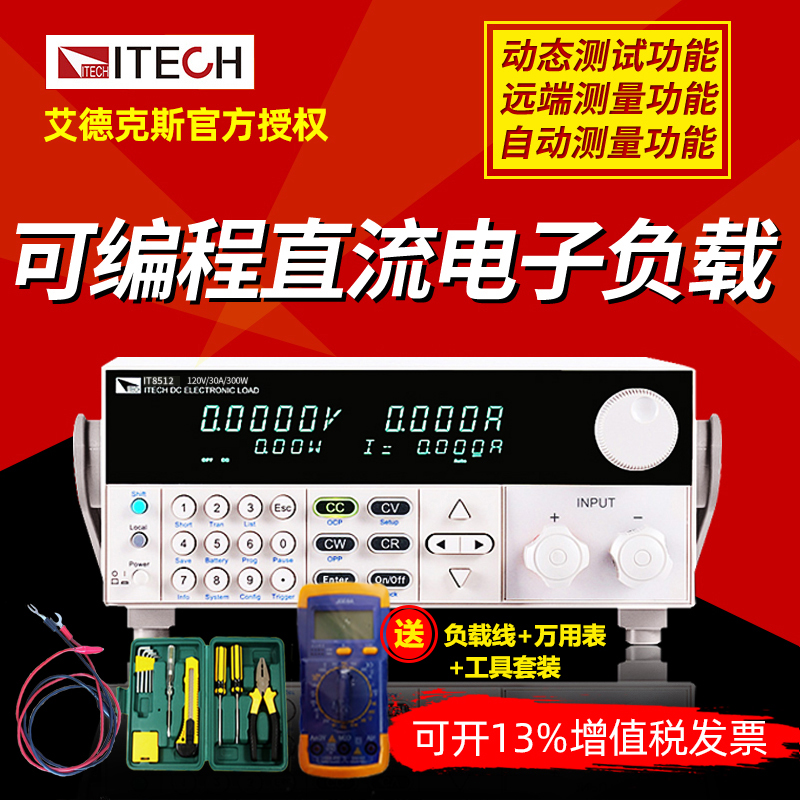 ITECH艾德克斯可编程直流电子负载测试仪电源检测仪IT8500+系列