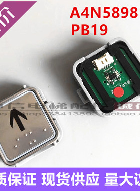 西继迅达电梯按钮A4N58981/A3J58981瑞驰上海基扬迅达PB19按键