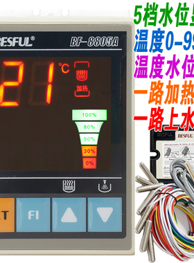 BF-8805A碧河BESFUL水箱定温上水控制器温度上水水位太阳能温控器