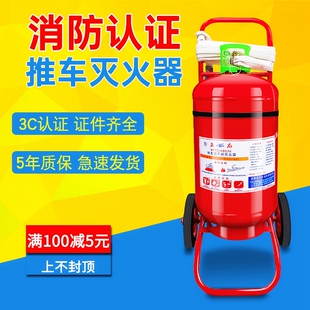 推车式 干粉灭火器35kg20kg50公斤泡沫水基二氧化碳手推大型工厂用